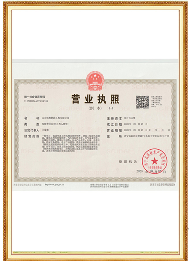 營業(yè)執(zhí)照
